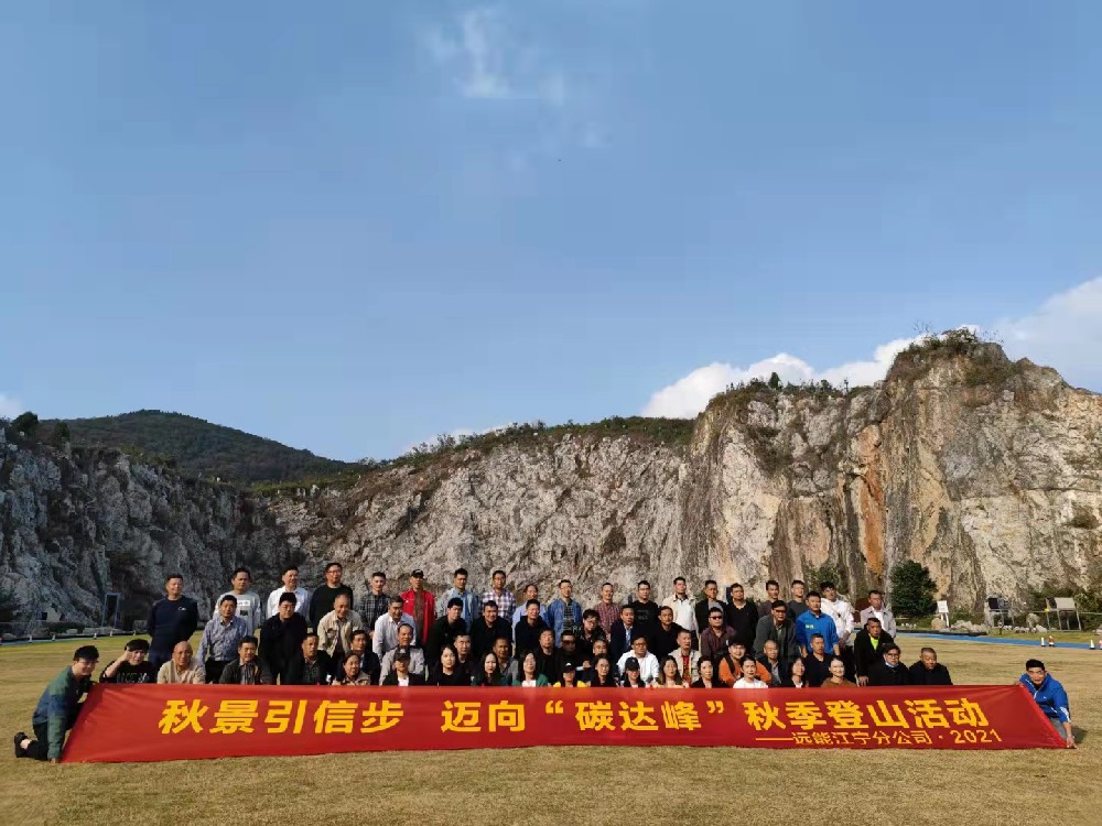 秋景引信步，邁向“碳達(dá)峰”